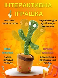 Інтерактивна іграшка великий співаючий танцюючий кактус іграшка повторюшка з підсвічуванням на USB D II Original + USB шнур - мініатюра 3