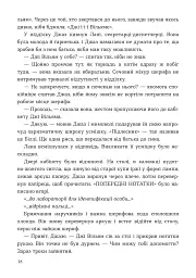 Мисливець на вбивць - Баррі Ліґа - мініатюра 10