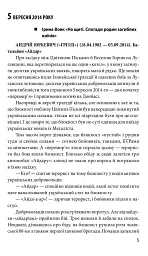 Хроніка війни. 2014-2020. Том 2. Від першого до другого "Мінська" - мініатюра 5