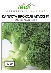 Насіння капусти броколі Агассі F1 20 шт (Професійне насіння)