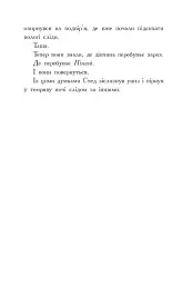 Звіродухи. Падіння звірів. Тріснута земля. Книга 2 - мініатюра 9