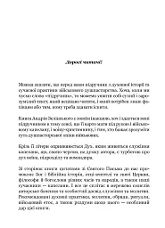 Турбота про Дух. Роздуми над духовно-богословськими засадами душпастирської опіки військовослужбовці - мініатюра 5