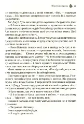 Жорстокий принц - Голлі Блек - мініатюра 8