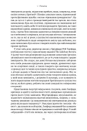 Самознищення Європи: імміграція, ідентичність, іслам - Дуґлас Мюррей - мініатюра 22