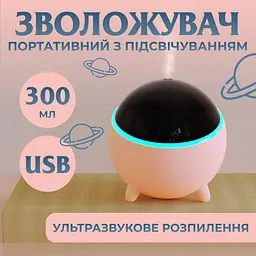 Зволожувач повітря аромадифузор Planet з підсвічуванням 300 мл, рожевий Happy Life HPBH16985P - мініатюра 2
