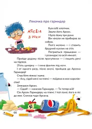 Лякачки до усміхачки - мініатюра 4