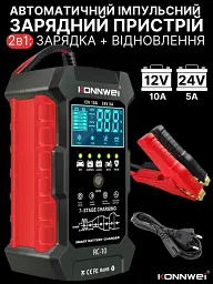 Автоматичний зарядний пристрій Konnwei RC-10 Імпульсний, функція ремонту Repair, десульфатор 12V 10А-24V 5A AGM, GEL, LiFePO4 (19508) - мініатюра 2
