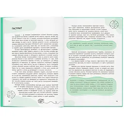 Книга Зрозуміло про важливе. Психосоматика. Твоє тіло говорить - Юрій Гайдук - мініатюра 13