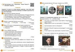 Зошит навчальних досягнень з української літератури. 7 клас - мініатюра 4