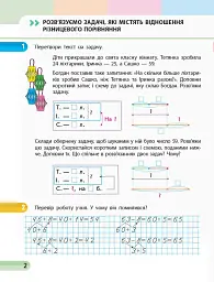 Математика. 2 клас. Навчальний зошит у 4 частинах. Частина 3 - мініатюра 3