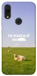 Чохол Demsky Та взагалі.... для Xiaomi Redmi 7