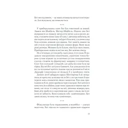 Хід королеви - Волтер Тевіс КСД (9786171286511) - мініатюра 4