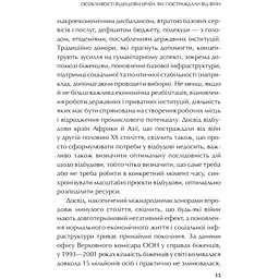Як нації відновлюються: досвід Східної Азії - Корсунський Сергій - мініатюра 6
