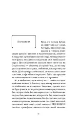 Так тобі й треба, або Чому в стосунках варто обирати себе - Катя Бльостка - миниатюра 8