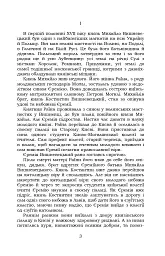 Князь Єремія Вишневецький - мініатюра 3