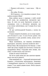 Розпусні загублені хлопці. Книга 1. Король Неверленду - Ніккі Сент-Кроу - мініатюра 8