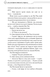 Благословення Небесного Урядника. Том 6 - Мосян Тонсьов - мініатюра 12