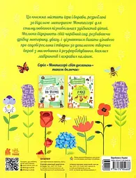 Моя перша книга з фантастичними наліпками. У саду - мініатюра 2