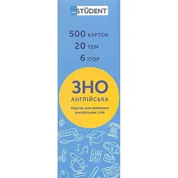 ЗНО англійська (500)