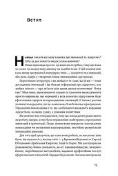 Командна робота. Як впровадити зміни в компанії, щоб вас підтримали - мініатюра 6