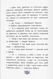 Звідки беруться діти? Відверті розмови про важливе - - мініатюра 5
