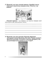 Українська мова та читання. 4 клас. Переказуємо творчо. Зошит з розвитку зв’язного мовлення - мініатюра 5