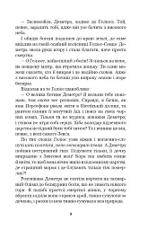 Міфи Давньої Греції - мініатюра 8