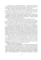 Ачелерандо - Чарльз Стросс - миниатюра 8