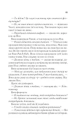 Повернення Еллі Блек - Еміко Джин - мініатюра 11