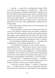 Ні жива ні мертва - Голлі Джексон - мініатюра 11