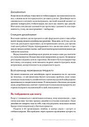 Формулювання дизайнерських рішень - мініатюра 12