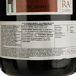 Вино La Luz Valpincia Reserva DO Ribera Del Duero червоне сухе 0.75 л - мініатюра 4