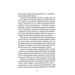 Книга Небеса. Роман-дистопія - Пія Лейно Астролябія (9786176642329) - мініатюра 7