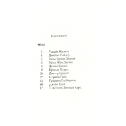 Книга Смерть у хмарах - Агата Крісті КСД (9786171514331) - мініатюра 7