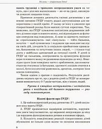 Гіперактивна дитина - мініатюра 4