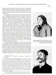 Петро Андрусів (1906-1981). Мистецька спадщина, публікації, архівні та довідкові матеріали - Петро Андрусів - мініатюра 5
