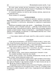 Нестандартні виховні заходи. 3 клас. На допомогу класному керівнику - мініатюра 5