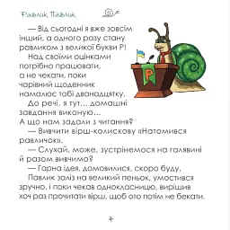 Равлик Павлик і равлик Гаврик - Олена Держак - мініатюра 6