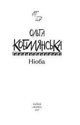 Ніоба - мініатюра 3