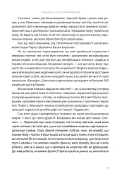 Всемогутнє покликання. Твори Тараса Шевченка. Книга 2 - мініатюра 4