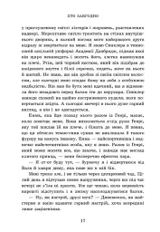 Хто завгодно. Академія Данбридж. Книга 2 - Сара Шпрінц - мініатюра 9
