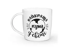Чашка KVARTA 360мл Найкраща кума 1923