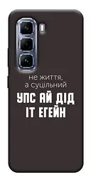 Чохол Demsky Упс ай дід іт егейн для Infinix Hot 50 Pro