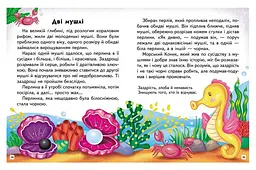 Дитяча книга Пегас "Веселий старт, Сказкові історії" Ольга Братчук збірка казок та оповідань (00-00042692) - мініатюра 6