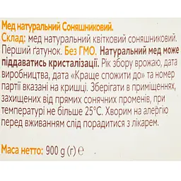 Мед Рідна пасіка Соняшниковий натуральний 900 г (941806) - мініатюра 6