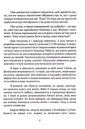 Гроші йдуть жінкам на користь - мініатюра 5