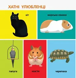 100 тварин. Смарт-книги - мініатюра 3