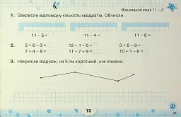 Математичний тренажер. 2 клас - мініатюра 17