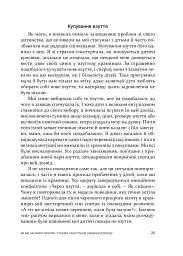 Свідоме батьківство. Як глибоке розуміння себе допомагає виховати успішних дітей - мініатюра 6