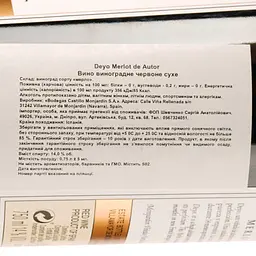 Вино Castillo de Monjardin Deyo Merlot de Autor, червоне, сухе, 0,75 л - мініатюра 3